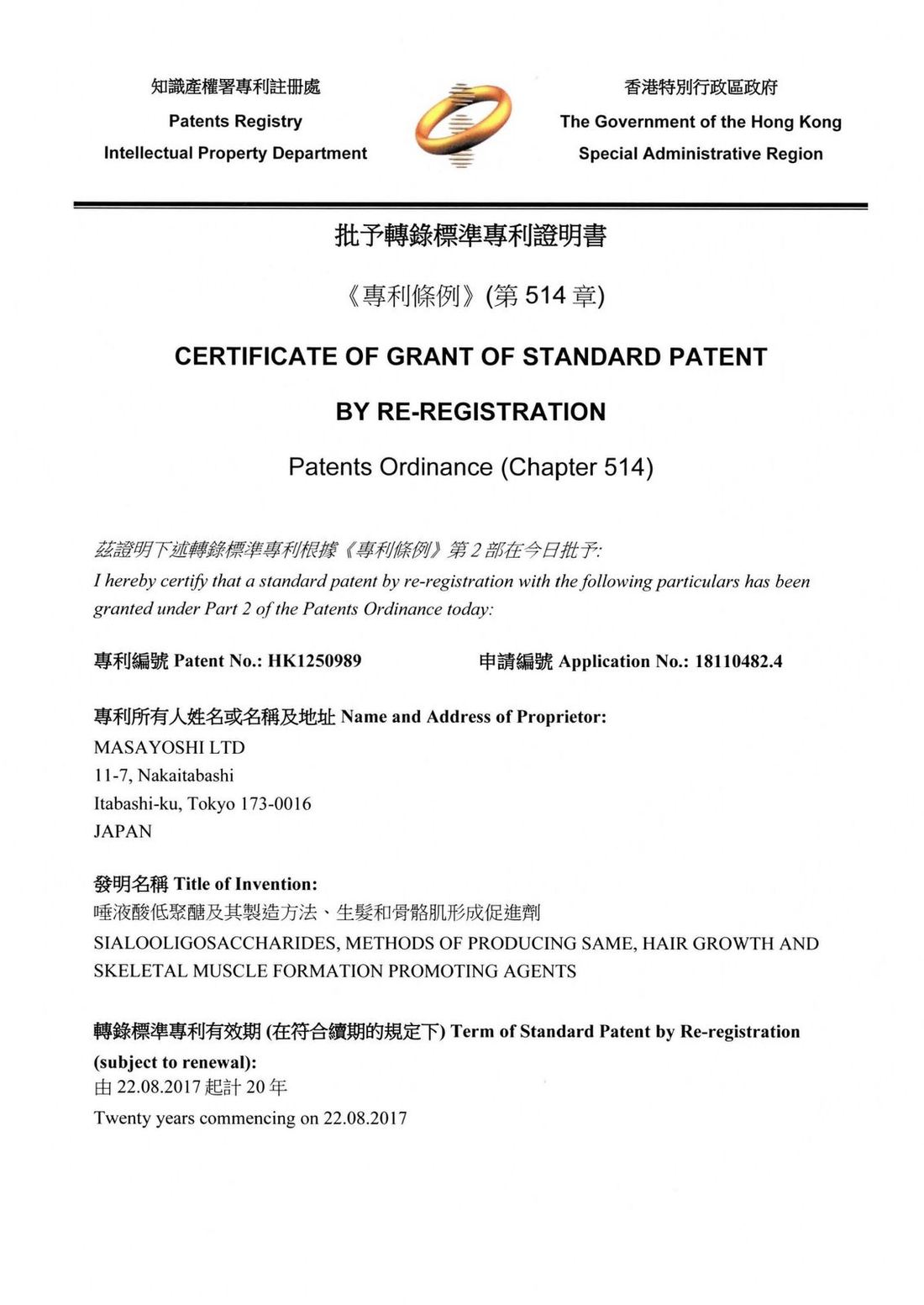 香港 · 轉錄標準專利 證書 / Hong Kong · standard patent by re-registration certificate