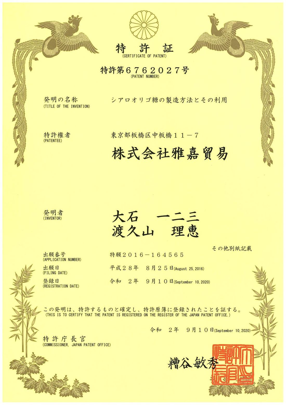 日本 · 特許（發明專利） 證書 / Japan · patent certificate