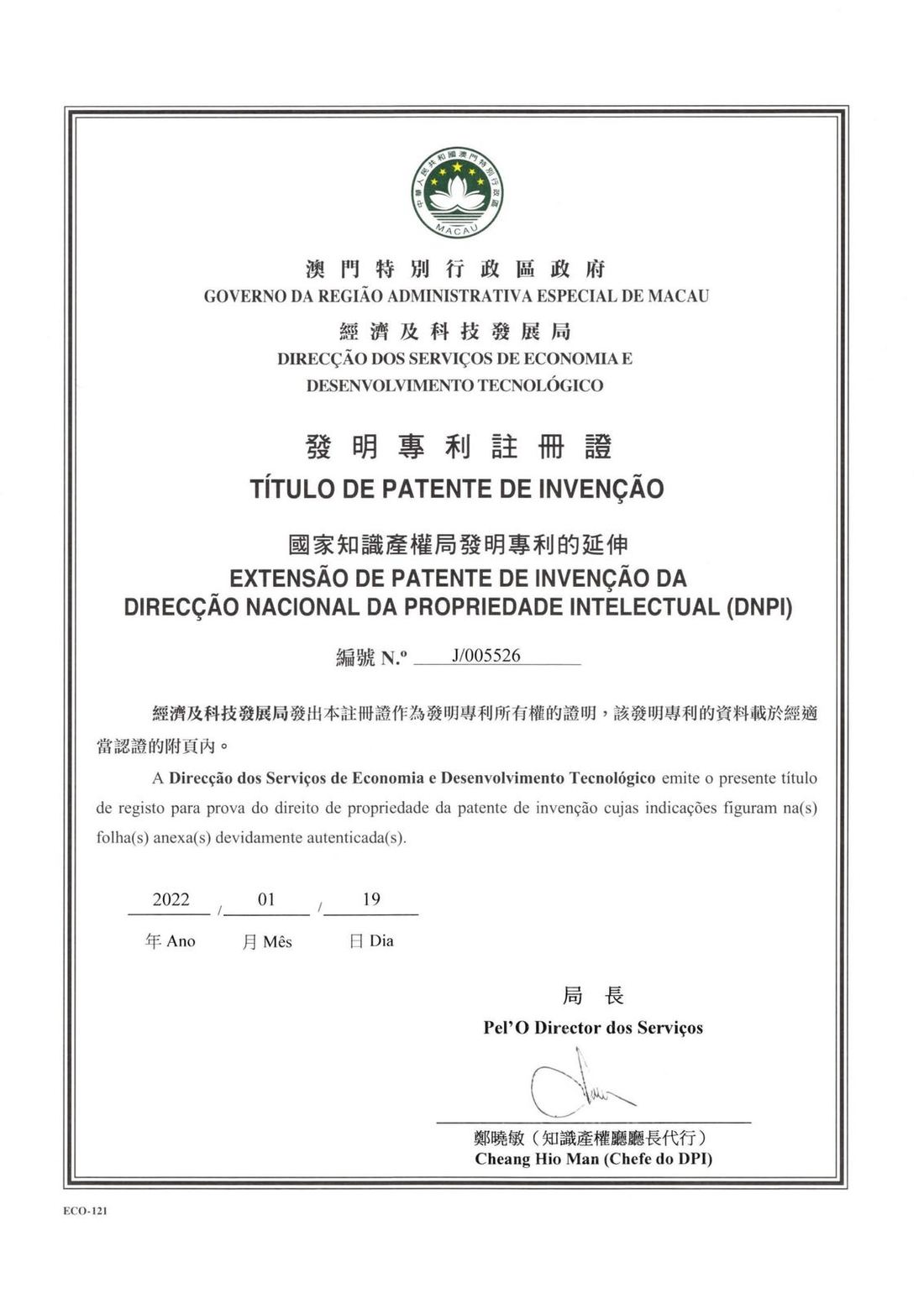澳門 · 發明專利延伸 證書 / Macau · extension of invention patent certificate