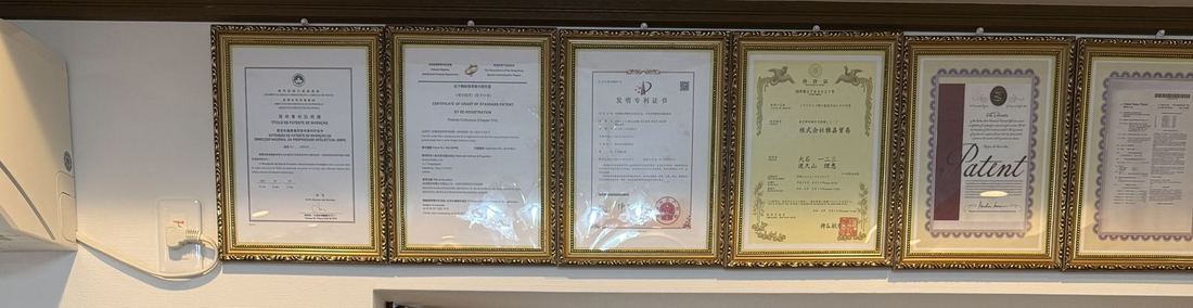 裱框的專利證書 / Framed patent certificates